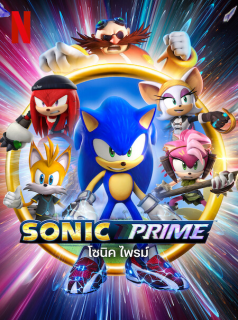 voir Sonic Prime saison 2 épisode 8